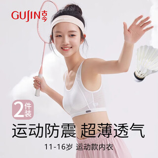 Ancient and modern 2-piece sports ultra-thin breathable seamless girls' underwear development stage two-stage girls' bra for junior high school and primary school students xl