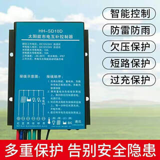 Waterproof solar street light step-up and step-down mains complementary controller huahuiyuan constant current all-in-one machine 12v/24v mains complementary controller