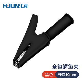 汇君 铜30A电瓶夹子鳄鱼夹eyj001-bl电线夹中号带4mm插孔黑色