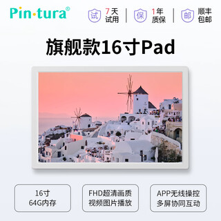 PIN·TURA小仙屏电子相册播放器画屏Pinpin智能云相册数码相框相册图片视频播放器显示屏教师节礼物 旗舰款 16英寸Pad