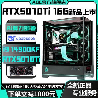 Aoc colorful rtx5070/rtx5070ti top-end independent graphics + intel 24-core 14th generation i9 14900/i7 14700 console game live ai design assembly computer with eight d5 version 24-core 14th generation i9+rtx5070ti rtx507