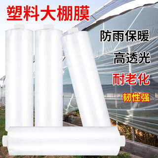 Plastic sheet waterproof transparent pe plastic film thickened greenhouse film rainproof cloth packaging film plastic film 2s 2 meters wide one roll about 600m