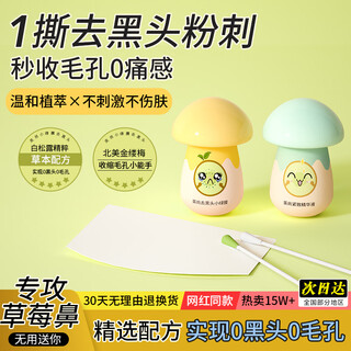 Insong removes blackheads, shrinks pores and acne, deep cleansing nose patch, blackhead patch, blackhead cleaning artifact, small red mask blackhead patch, 2nd generation (prefers oily skin) small green mask set