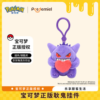 POTDEMIEL宝可梦耿鬼书包挂件毛绒玩具公仔娃娃玩偶挂饰可爱送生日礼物女孩