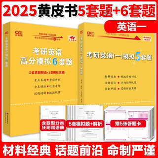 2025张剑英语一预测5套题+6套题