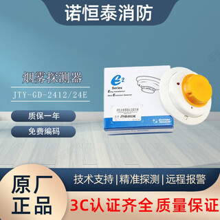 Nuohengtai shengsaier smoke detector jty-gd-2412/24e photoelectric smoke detector 2412/s alarm normally open normally closed smoke detector jty-gd-2412/24e normally open type