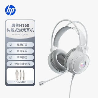 Hp (hp) h160 headset headset wired gaming headset office online class chicken fearless contract universal computer headphone 3.5mm interface white