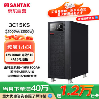 Santak 3c15ks three-in and one-out online ups uninterruptible power supply with 16 external 100ah batteries 15kva/13.5kw 1 hour power outage set free installation
