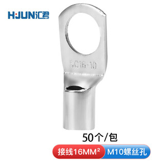 Huijun sc peephole copper wire nose wire cold-pressed terminal crimped copper nose terminal block sc16-10 50 pieces