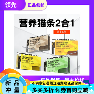 Leading toptrees cat strips, pet adult cats and kittens, fish oil wet food snacks, non-attractive, bone protection strips, 1 box, 3 boxes, beautiful hair strips