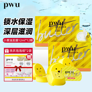 Puwudaimei pwu butter hair mask improves dry, frizzy and split ends, no-evaporation hair care (repairs damage, leaves fragrance), moisturizing style, minor damage, 72ml*2 box