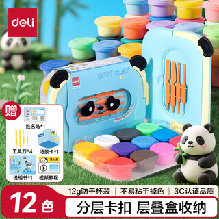 Deli panda 12-color ultra-light clay stacking tool box clay colored clay plasticine art handmade diy toys space sand birthday children's day graduation children's day school gift