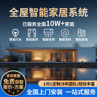 Kezitu whole-house smart home control system, lighting, curtains, audio-visual set, green home smart home custom design plan, two bedrooms and one living room deluxe version