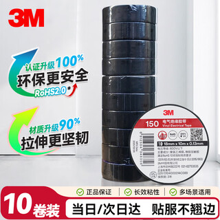 3m 150# electrical tape electrical insulating tape pvc electrical tape lead-free 600v moisture-proof acid and alkali resistant black 18mm*10m*0.13mm 1 barrel (10 rolls)