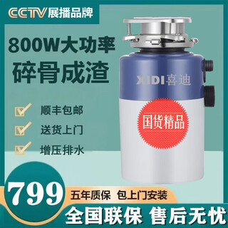 Xidi kitchen waste disposer household kitchen sink food grinder fully automatic slag grinder wireless switch blue white/800 watt high power + wireless remote control self-installation provides installation video