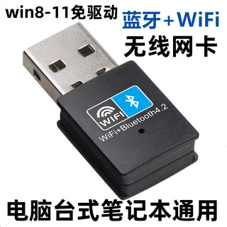 Sanle bear driver-free usb network card bluetooth wifi two-in-one wireless network card adapter desktop computer wireless network card receiving 100m receiver can transmit and receive hotspot module wifi network card + bluetooth 4.2 two-in-one