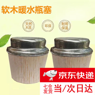 Yunduo hot water bottle stopper thermos bottle stopper thermos boiling water stopper household wooden cover old-fashioned boiling water bottle stopper 8 pounds high top wooden stopper 2 pieces 3.2l natural wood, environmentally friendly and durable