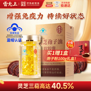 
Lei Yun Shang Breaking Wall Ganoderma Lucidum Spore Oil Soft Capsules 100 Capsules Ganoderma Lucidum Spore Powder Extraction to Enhance Immunity Middle-aged and Elderly Supplements [Buy 1 Free 100g Spore Powder] 1 Bottle