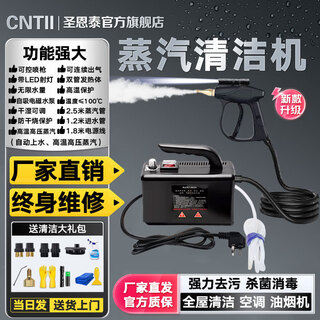 Shengentai high-temperature steam cleaner handheld household appliance cleaning air-conditioning washing machine multi-function all-in-one cleaning machine high-temperature kitchen fume disinfection sterilization degreasing cleaning machine recommended by the store manager self-controlled model black simple installation controllable spray gun 2600w