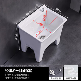 Large mop pool home outdoor balcony bathroom mop pool mop pool ceramic square long mop basin 45cm flat desk control