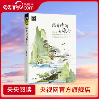 Cctv.com pictures tell the world of national geography. travel with poetry. travel with tang poetry. the style of poetry and rhyme frame the fleeting water, color and mountains. accompany with poetry. travel around the lakes and mountains together. rz travel with poetry.