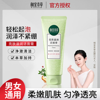 Xiangyi herbal facial cleanser cleanser unisex exfoliating exfoliating cleansing gel brightening moisturizing cleansing cream 100g
