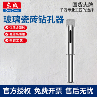 Dongcheng glass hole opener ceramic tile drilling drill bit artifact special marble magnetic 6mm diamond hand drill to turn 5 8mm glass hole opener