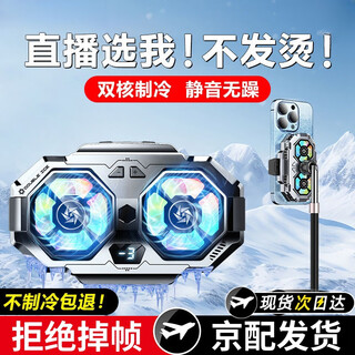 Gigton 2025 new model丨real freezing magnetic radiator for mobile phone and tablet cooling icy semiconductor live broadcast cooling artifact upper and lower air outlet suitable for black shark apple android dual-core refrigeration yaoguang silver丨dedicated for live broadcast丨two-speed adjustment