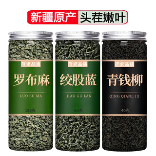Apocynum tea, pandonglai quality, xinjiang apocynum chinese medicine, apocynum leaf, chinese herbal medicine, scented tea, gynostemma pentaphylla 55g+apocynum 125g+qingqianliu 40g