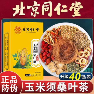 同仁堂北京同仁堂玉米须桑叶茶青钱柳养生茶饮独立包装山楂栀子花茶 8盒装（320小包）-家庭装