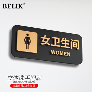 Belik women's bathroom 24*9cm acrylic frosted 3d three-dimensional toilet sign high-end men's and women's bathroom sign creative toilet sign can be customized xykl02