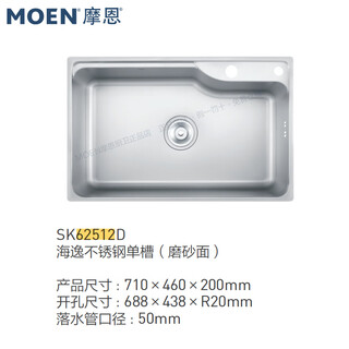 Moen store model haiyi series 304 stainless steel sink 62312/62612/62812/62512/62513 sk62512d frosted 710mm single tank with water
