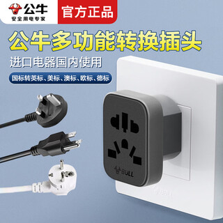 Bull (bull) multi-function conversion plug chinese standard to british standard american standard german standard european standard imported electrical appliance converter multi-national universal switch dyson electrical appliance power socket converter multi-function conversion plug imported electrical appliances to domestic use