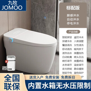 Jomoo smart toilet all-in-one fully automatic no water pressure limit built-in foam shield uv sterilization toilet white screen standard built-in water tank + manual flip lid 250/300/350/400/pit distance notes for ordering