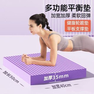 Balance pad, abdominal wheel, kneeling pad, enlarged and thickened flat support training elbow pad, knee pad, abdominal wheel special pad, newly upgraded thickened non-slip purple 50*40*3.5cm