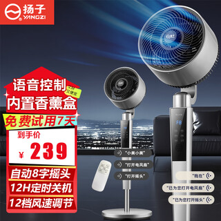 Yangtze air circulation fan household electric fan floor fan bedroom living room table dual-purpose fan high wind office air conditioning companion 2025 new voice model - high-end silver - 8-character automatic shaking head - 12-speed wind speed + aromatherapy metal telescopic rod + upgraded heightening and enlarged base