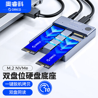 Orico m.2 hard drive box base nvme solid state drive external read box type-c3.1 dual disk with copy suitable for desktop m2p2-c3