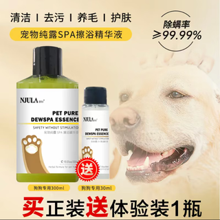 Enjiola enjiola pet hydrosol no-wash scrub essence for cats and dogs mite removal cleansing bath shower gel cleansing and deodorizing for dogs 300ml + free trial bottle 1 bottle