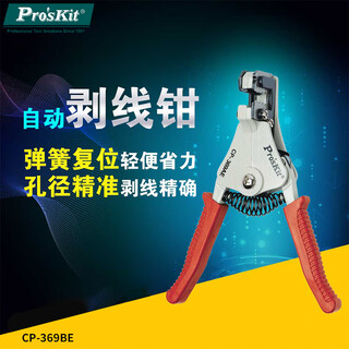 Baogong (pro skit) cp-369be multi-function automatic wire stripping pliers (1.0/1.6/2.0/2.6/3.2mm)