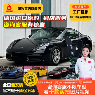 Chaohuo car color-changing film, car cover, full car film, tesla modely full car package construction, tpu whole car sticker, pet small liquid metal silver refresh 3 car paint self-repair mi su7 crystal piano black, casting grade, nationwide installation package, five-year warranty