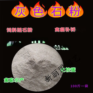 Veterinary stone powder, poultry calcium supplement, chicken calcium powder feed additive for pigs instead of bone meal, shell powder, gray stone powder