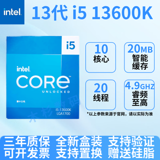 英特尔13代酷睿i313100CPUi513400F处理器13600KF i7 13700K/F i9 13900 i5 13600K全新盒装（联保三年）