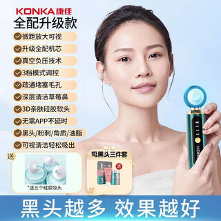Konka blackhead suction visual facial beauty export instrument household facial acne pore cleaning artifact 1499 tail goods machine quality home appliances 3-speed mode control upgrade fully equipped with movement visible deep cleaning 3 silicone suction tips