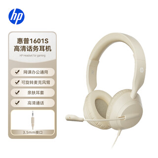 Hp dhh-1601s wired headset headset customer service headset high-definition noise reduction headset computer office online class learning level 4 or 6 milk tea color 3.5mm interface