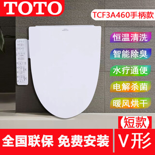 Toto smart toilet seat tcf3a460 instant heating household toilet universal slow-down plate flushing and drying seat heating tcf3a460 (v-shaped handle-short 48 cm)