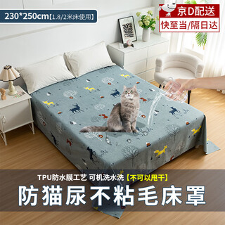 Tanbei man anti-cat urine non-stick bedspread machine washable waterproof diaper sheet baby elderly pet female menstrual period diaper pad 230*250cm 1.8/2 meter bed use forest gray machine washable (cannot be tumbled dry)