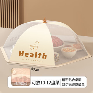 Jczs german brand vegetable cover household 2025 new foldable dining table meal leftovers dust cover anti-fly vegetable cover cream style-80cm round thick frame can