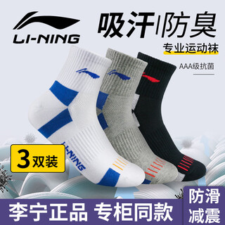 李宁新款运动袜跑步健身训练中筒男袜透气防滑春夏款棉质吸汗袜子 白蓝+灰+黑(春夏款) 35-40码 均码