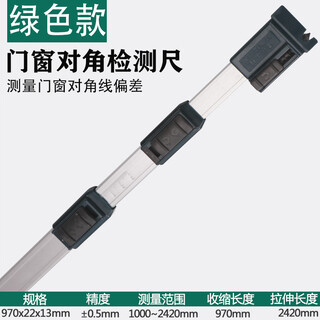 Jiang zhiai door and window diagonal detection ruler diagonal deviation measurement home inspection tool door and window diagonal ruler (green) jzc-djc