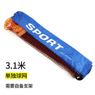 Nufeng badminton net rack portable outdoor mobile stainless steel simple tennis outdoor indoor standard short tennis home 3.1m tennis net without bracket
